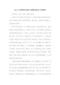在xx小学新综合教学大楼落成典礼上的致辞