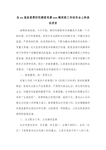 在xx届县委第四巡察组巡察xxx镇党委工作动员会上的表态发言