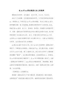 在xx市xx商会换届大会上的致辞