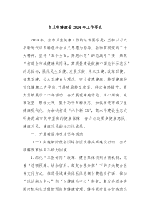 市卫生健康委20XX年工作要点