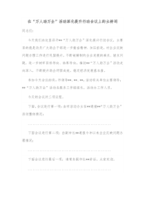 在万人助万企活动深化提升行动会议上的主持词