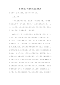 在与同创合并签约仪式上的致辞