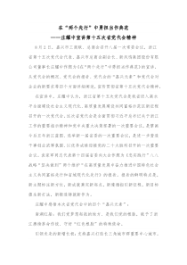 在两个先行中勇担当作典范庄耀中宣讲第十五次省党代会精神