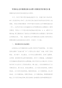 市国家生态环境建设综合治理工程建设项目情况汇报