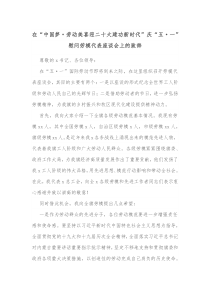 在中国梦劳动美喜迎二十大建功新时代庆五一慰问劳模代表座谈会上的致辞