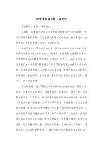 在中青年培训班上的发言