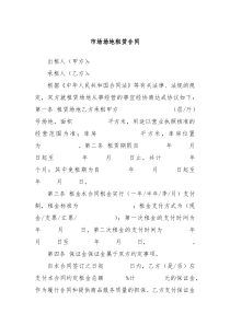 市场场地租赁合同