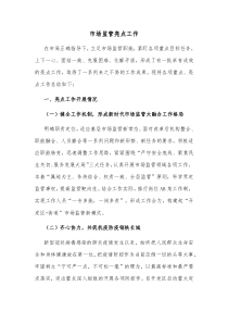 市场监管亮点工作