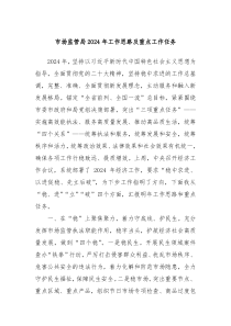 市场监管局20XX年工作思路及重点工作任务