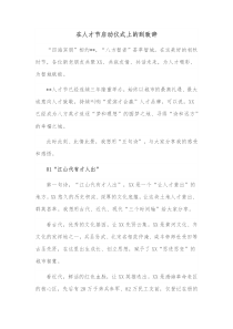 在人才节启动仪式上的致辞