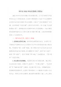 市外办20XX年机关党建工作要点