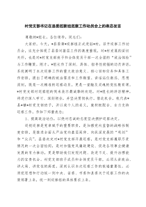 村党支部书记在县委巡察组巡察工作动员会上的表态发言范文(整理)