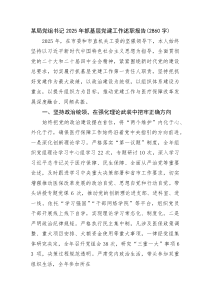 某局党组书记2025年抓基层党建工作述职报告）(整理)