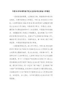 市委XX单位领导班子民主生活会有关准备工作情况