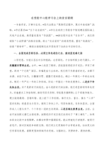 在党组中心组学习会上的发言提纲
