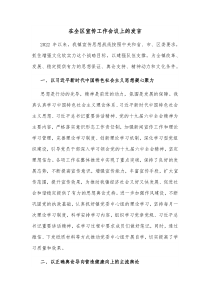 在全区宣传工作会议上的发言