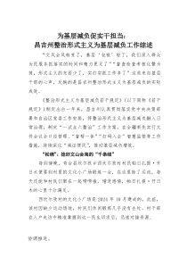 为基层减负促实干担当：昌吉州整治形式主义为基层减负工作综述(素材)