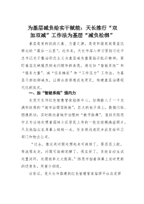 为基层减负给实干赋能：天长推行“双加双减”工作法为基层“减负松绑”(素材)