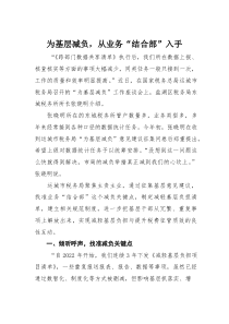 为基层减负，从业务“结合部”入手(素材)