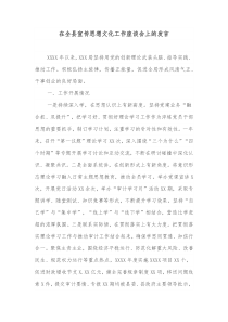 在全县宣传思想文化工作座谈会上的发言