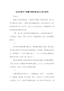 在全县青年干部警示教育座谈会上的主持词