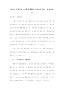 在全市交通运输工作暨交通提速战役动员大会上的表态发言