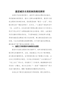 基层减负长效机制的路径探析(素材)