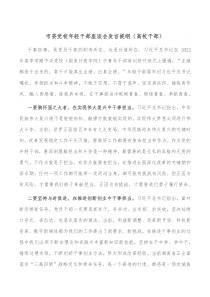 市委党校年轻干部座谈会发言提纲高校干部