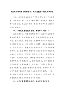 市委党校理论学习经验做法践行党校初心强化使命担当