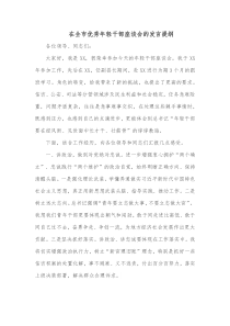 在全市优秀年轻干部座谈会的发言提纲