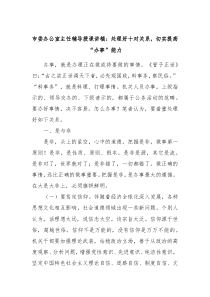 市委办公室主任辅导授课讲稿处理好十对关系切实提高办事能力