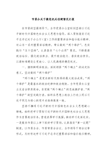 市委办关于模范机关创建情况汇报