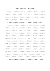 市委办副主任个人思想工作小结