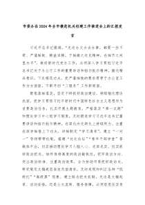 市委办在20XX年全市模范机关创建工作推进会上的汇报发言