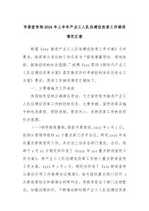 市委宣传部20XX年上半年产业工人队伍建设改革工作推进情况汇报