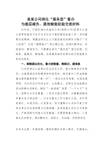 某某公司深化“服务型”督办为基层减负、提效赋能经验交流材料(素材)