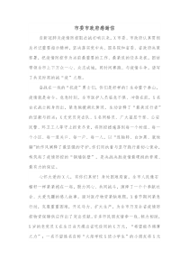 市委市政府感谢信