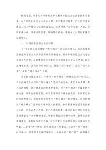 市委常委宣传部长党史学习教育民主生活会对照检查提纲