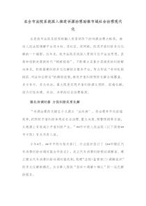 在全市法院系统深入推进诉源治理助推市域社会治理现代化