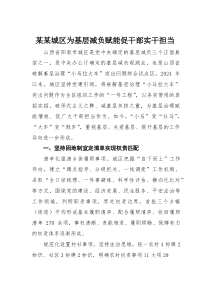 某某城区为基层减负赋能促干部实干担当(素材)