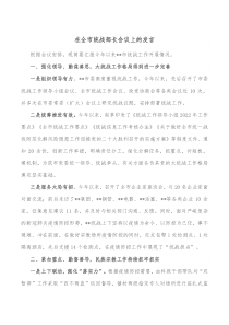 在全市统战部长会议上的发言