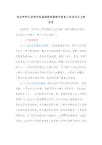在全市防止返贫动态监测帮扶暨集中排查工作动员会上的发言