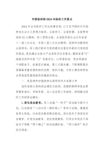 市委组织部20XX年组织工作要点