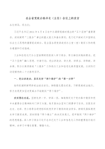 在全省党政办秘书长主任会议上的发言