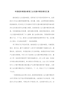 市委组织部服务新型工业化强市建设情况汇报