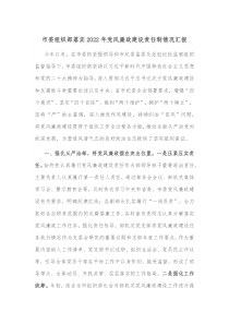 市委组织部落实20XX年党风廉政建设责任制情况汇报