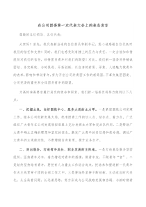 在公司团委第一次代表大会上的表态发言