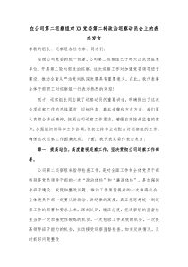 在公司第二巡察组对XX党委第二轮政治巡察动员会上的表态发言