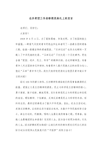 在共青团工作表彰颁奖典礼上的发言