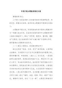 市局开展主题教育情况汇报